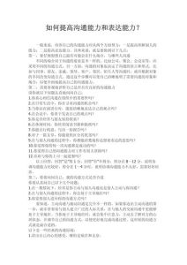 提升沟通力：自我反思与实用技巧秘诀