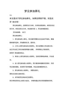 ‘未死先丧’梦境：预示好运还是霉运？
