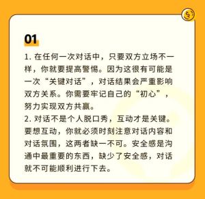 全面沟通力提升指南：成为沟通高手的秘诀