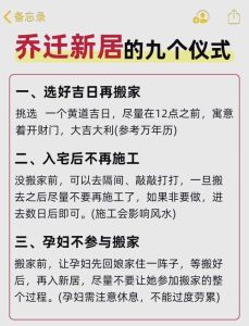 搬家入宅移徙：风水学中的区别与智慧解析