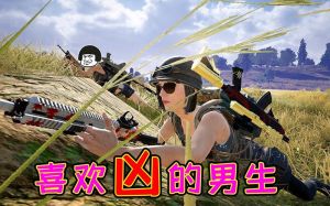 凶巴巴：男生深情密码背后的爱情真谛