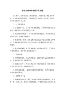 职场难题破解：六大不足及改进策略