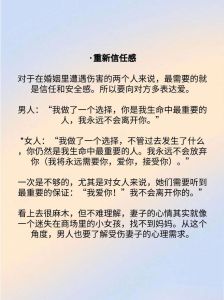 走出出轨阴影：妻子重拾幸福三步法
