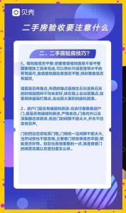 二手房验房攻略：安全购房，生活无忧指南