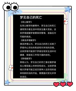 梦境去世梦境的预示与心理解析