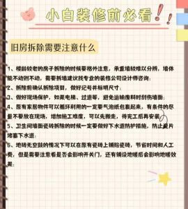二手房翻新攻略：旧房焕新秘籍大！