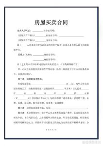 新版二手房合同保障交易安全的利器！
