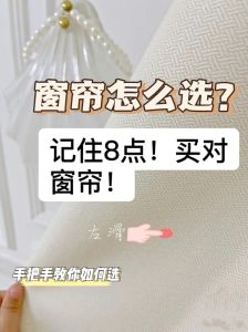 卖房窗帘风水与搬家风水秘籍