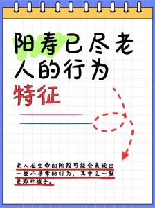 安详离世：睡眠健康的重要性与警示