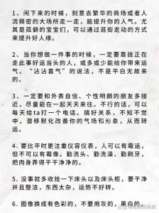 九大去霉运妙招，告别霉运迎好运！