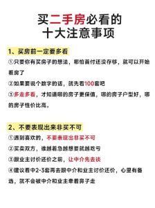 二手房风水避坑指南：购房流程