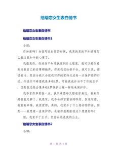 月光下的真挚告白：一封情书的故事