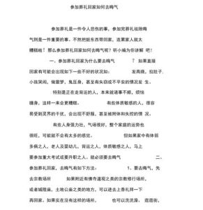 古法去晦气，迎好运秘籍大