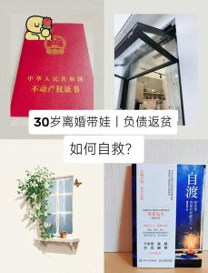 200万债务逆袭：财务自由之路