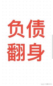 债务困境解决方案：巧破困境，重拾自由
