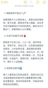 转运秘籍：全方位攻略重拾好运