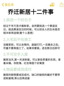 二手房入住指南：传统习俗与现代生活平衡