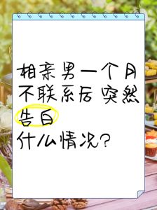 相亲舞台大胆表白男：真爱还是效率？