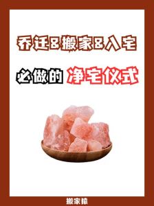 传统入伙仪式：现代搬家新视角与习俗碰撞