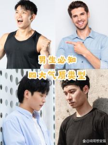 气质男人：四大特征与修炼之道