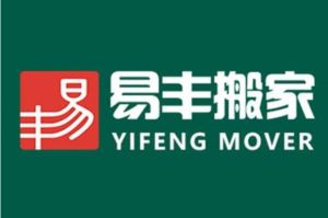 易丰搬家：2008年搬家达人，全国300城服务！