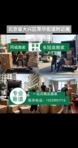 北京搬家省钱攻略：货比三家，轻松省心！