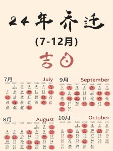 吉日搬家：传统文化中的择日奥秘