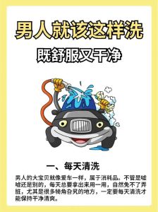 爱整洁男人：性格特质与生活品质