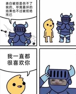 男生不拒绝不同意表白心理，重拾吸引力指南