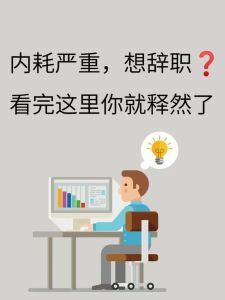 职场压力漩涡：理性思考与心灵启迪