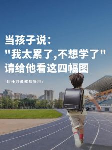 孩子疲惫时，家长如何倾听与支持？