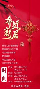 乔迁不请客：新居现象背后的思考与平衡