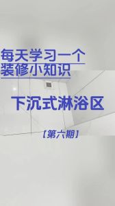 装修未入住前洗澡禁忌及健康入住指南