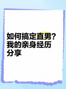 直男心：如何轻松建立浪漫关系