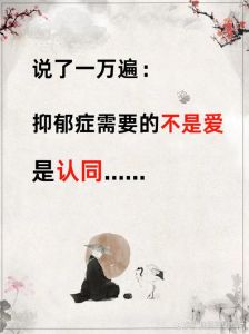 抑郁症：如何识别及寻求帮助？