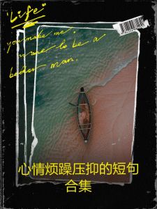 现代生活心理困扰摆脱空虚，重拾活力之道