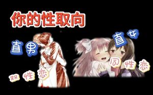 探索性取向：动态变化与多元理解