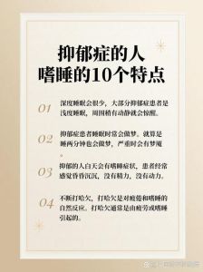 抑郁症睡眠障碍：成因与应对策略