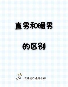 直男与GAY识别洞察内心世界的奥秘
