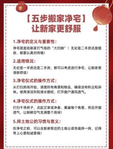 装修完新房，搬家前淋浴与吉日习俗全攻略