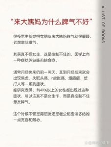 婚期遇生理期：传统禁忌与现代科学的冲突与应对
