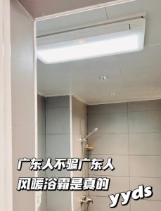 新房装修后淋浴使用指南及搬家习俗