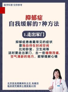 抑郁：易感人群应对策略，守护心理健康