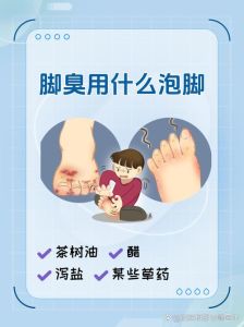告别脚臭困扰：成因与应对策略