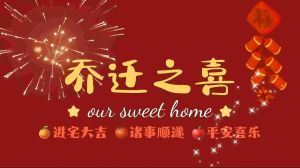 新房乔迁：风水与吉日，入住秘诀！