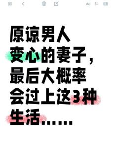 婚姻危机识别变心男人及应对策略