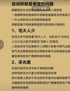 风水改善抑郁症：家居布局的治愈智慧