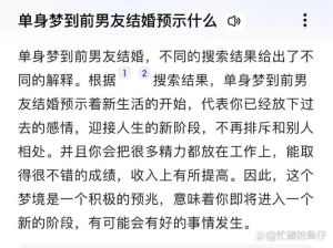 解密婚姻梦境：揭示内心期待与责任担当