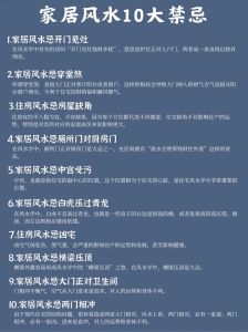 居家风水十大凶兆与化解之道