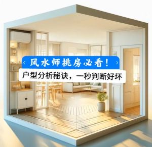 换房换运？风水与居住环境的关系